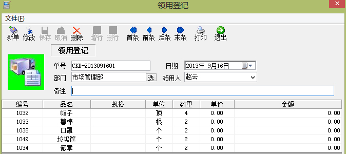 資產領用登記