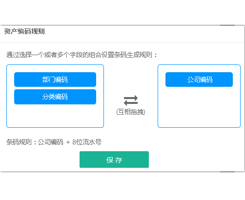 固定資產(chǎn)編碼生成